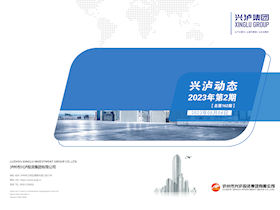 九游会老哥动态2023年第2期【总第162期】