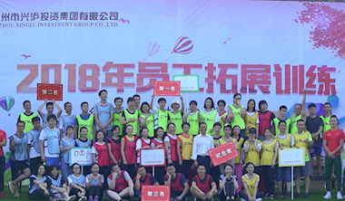 九游会老哥集团工会2018年员工拓展训练