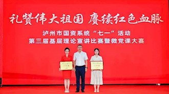 九游会老哥投资集团获泸州市国资系统第三届基层理论宣讲比赛暨微党课大赛一等奖